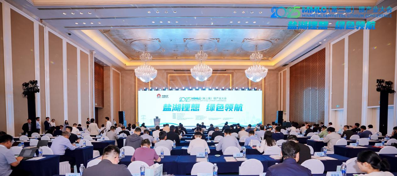 2025MMLC（第三届）锂产业大会现场-1.png