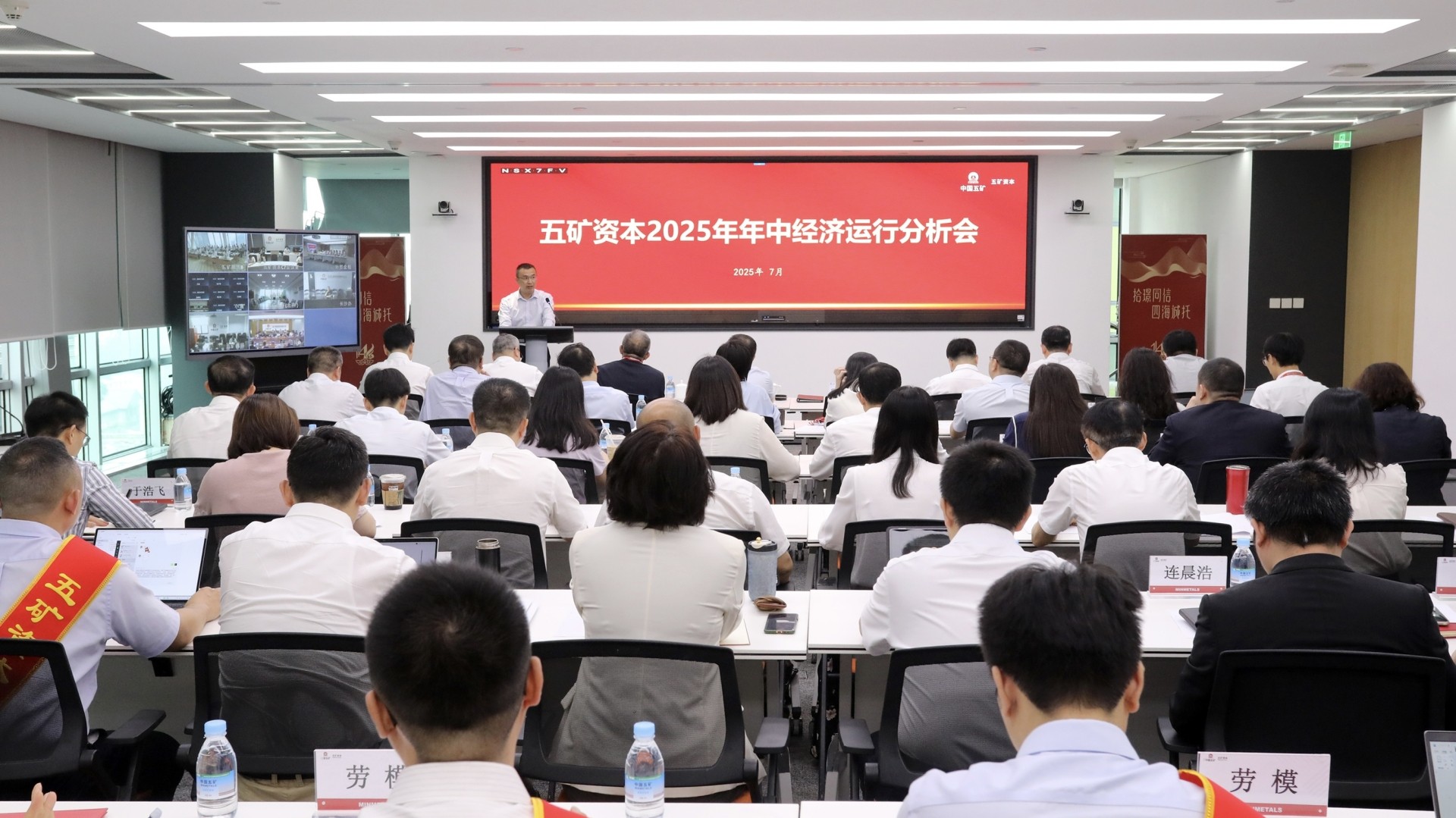 五矿资本召开2025年年中经济运行分析会-2.jpeg